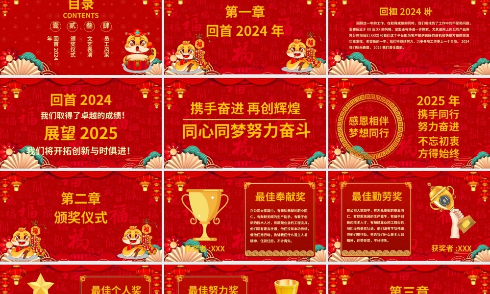 2025蛇年年终总结暨新年计划模板PPT蛇年大吉课件.pptx