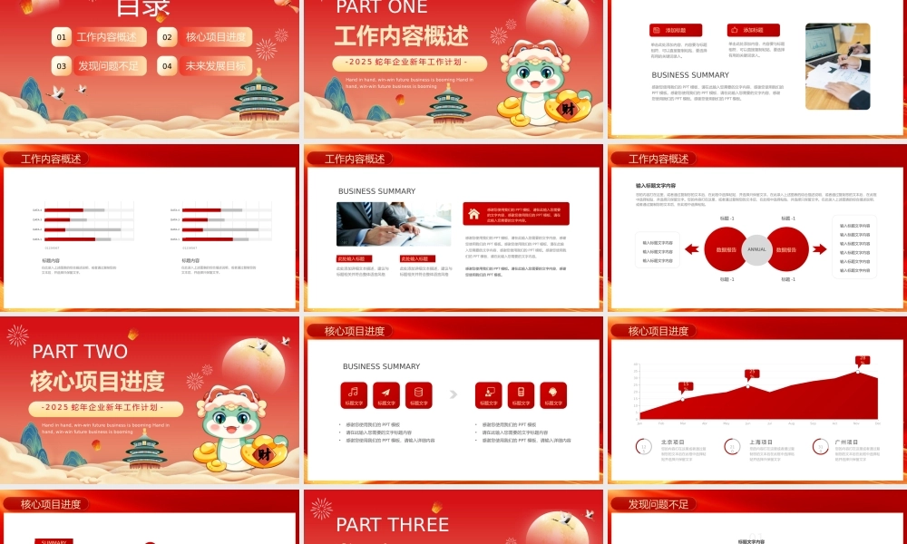 2025蛇年新春工作计划PPT精美创意企业公司工作计划下载.pptx