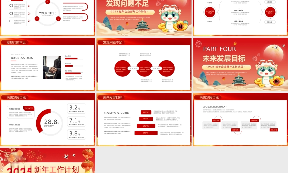 2025蛇年新春工作计划PPT精美创意企业公司工作计划下载.pptx