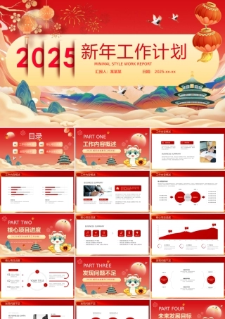 2025蛇年新春工作计划PPT精美创意企业公司工作计划下载.pptx