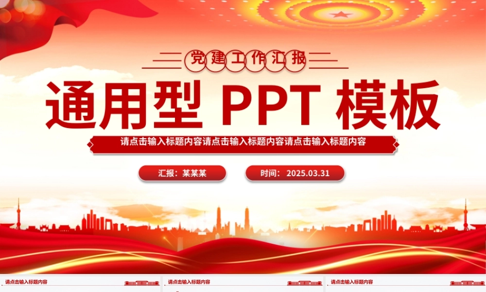 2025实用简洁通用型PPT模板下载.pptx