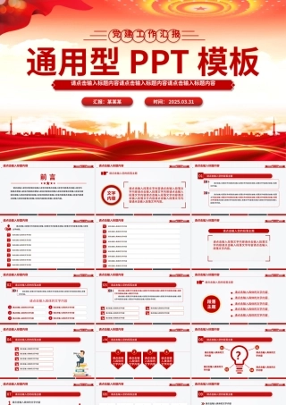 2025实用简洁通用型PPT模板下载.pptx