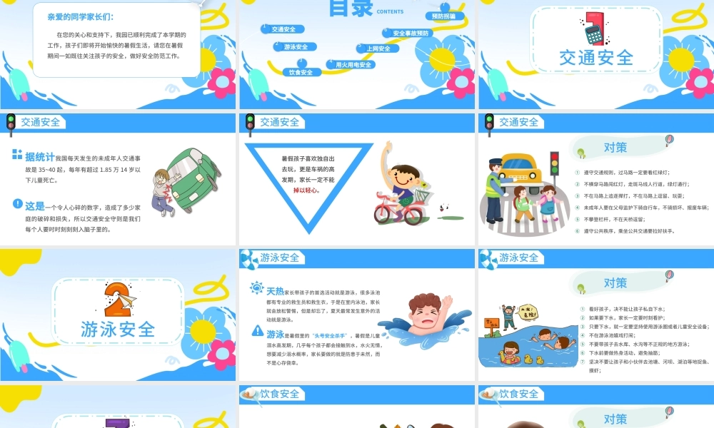 2025暑期安全教育PPT蓝色卡通暑假安全家长会课件模板下载.pptx