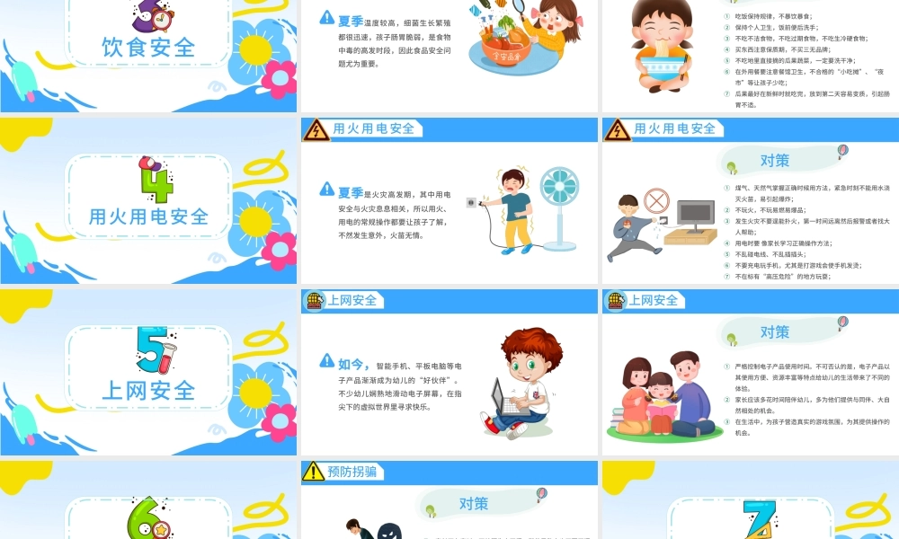 2025暑期安全教育PPT蓝色卡通暑假安全家长会课件模板下载.pptx