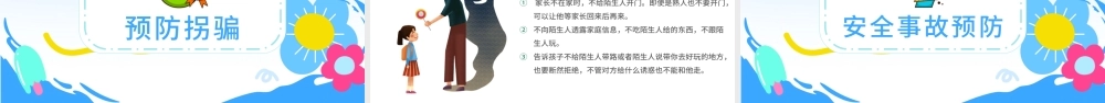 2025暑期安全教育PPT蓝色卡通暑假安全家长会课件模板下载.pptx