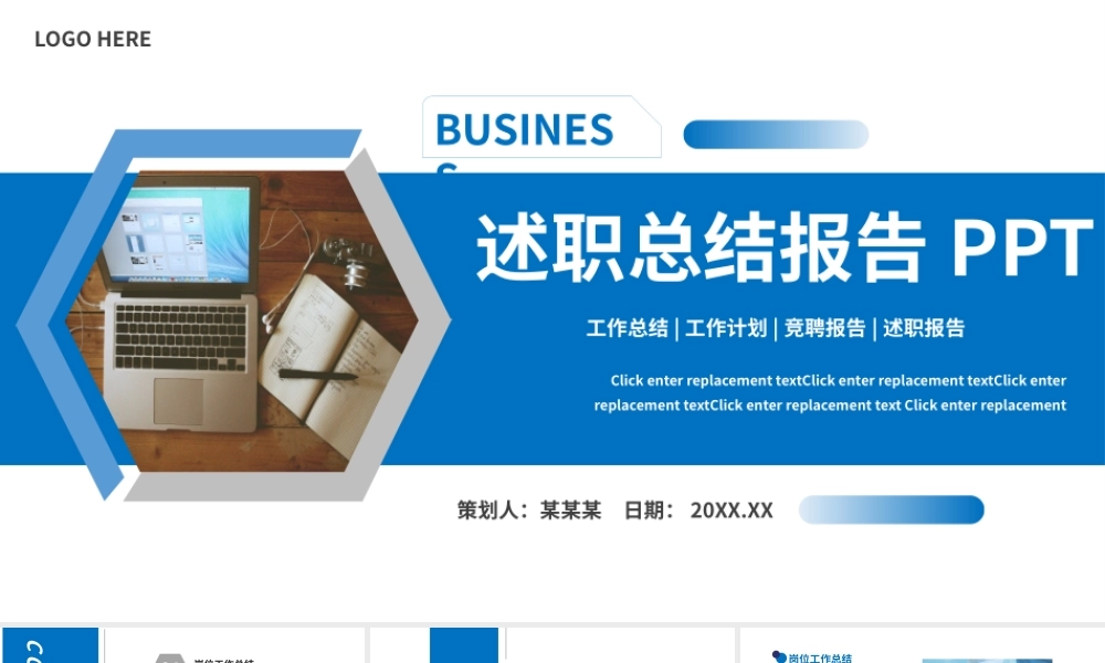 2025述职总结报告PPT清新精美企业个人工作总结报告模板下载.pptx