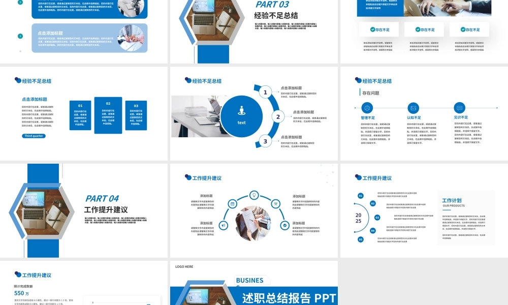 2025述职总结报告PPT清新精美企业个人工作总结报告模板下载.pptx
