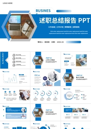 2025述职总结报告PPT清新精美企业个人工作总结报告模板下载.pptx