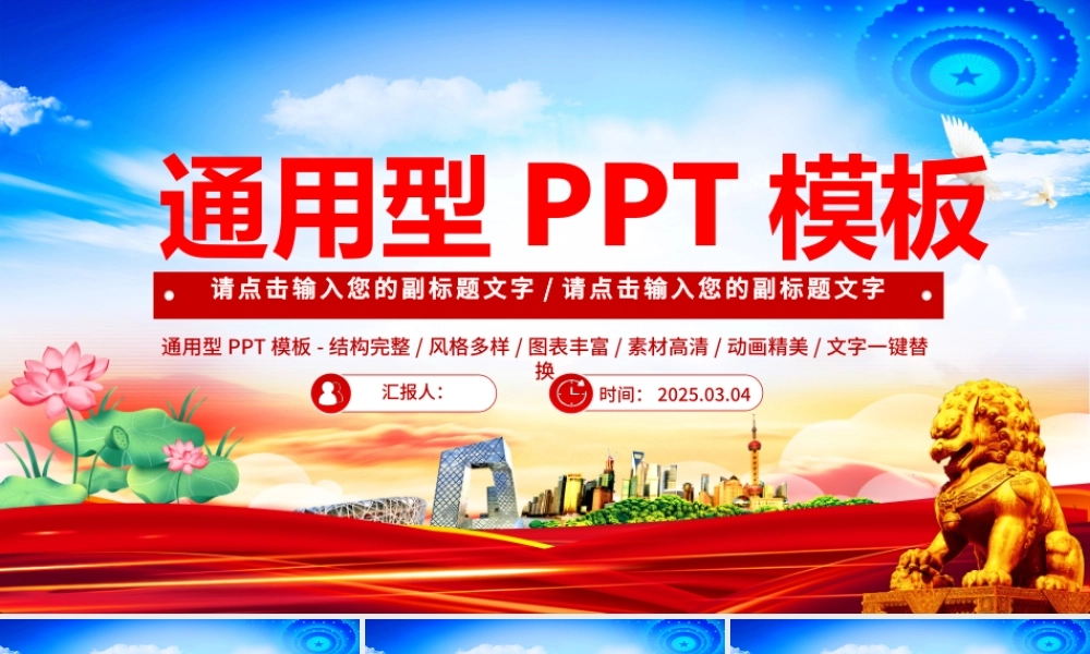 2025通用型PPT红色精美实用模板下载.pptx