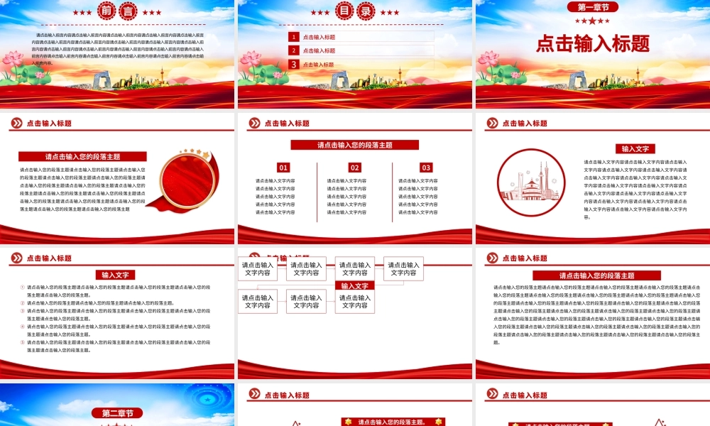 2025通用型PPT红色精美实用模板下载.pptx