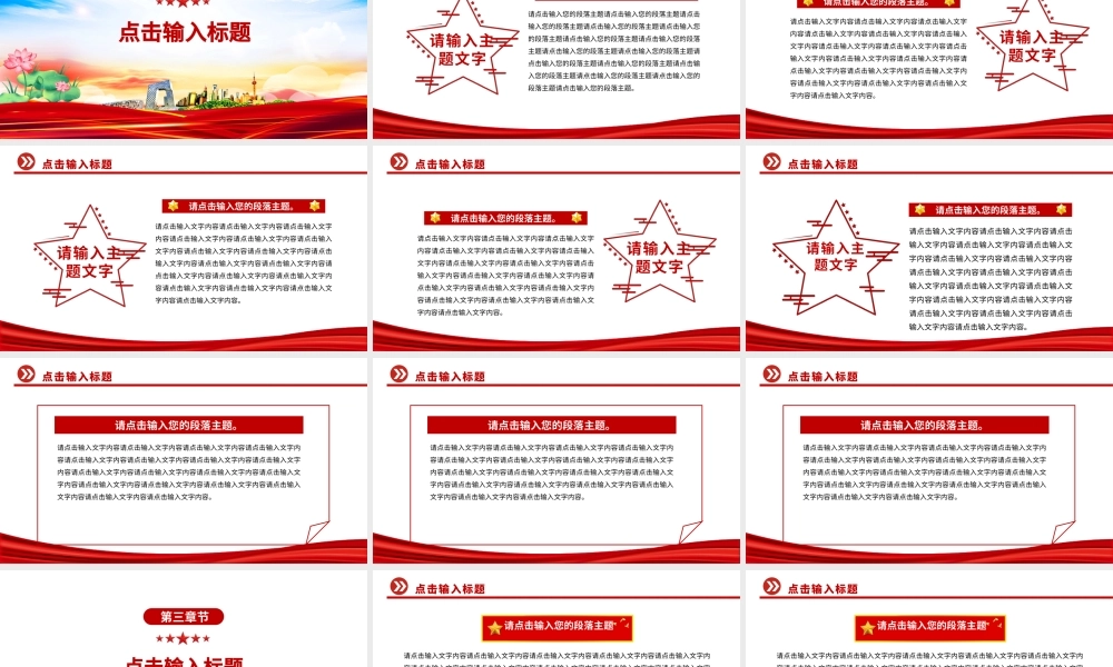 2025通用型PPT红色精美实用模板下载.pptx