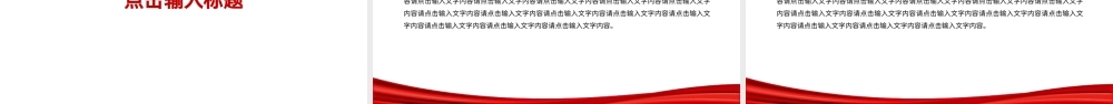 2025通用型PPT红色精美实用模板下载.pptx