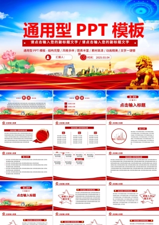 2025通用型PPT红色精美实用模板下载.pptx