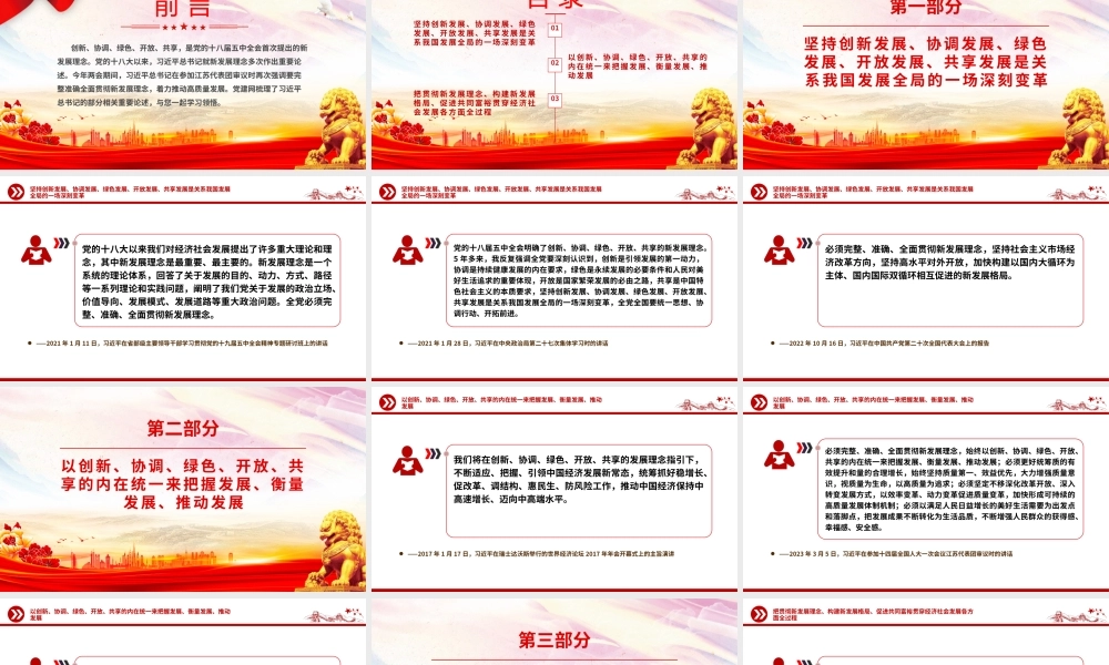 2025完整准确全面贯彻新发展理念PPT学习总书记重要论述专题课件.pptx