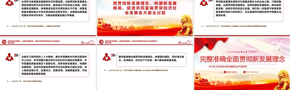 2025完整准确全面贯彻新发展理念PPT学习总书记重要论述专题课件.pptx