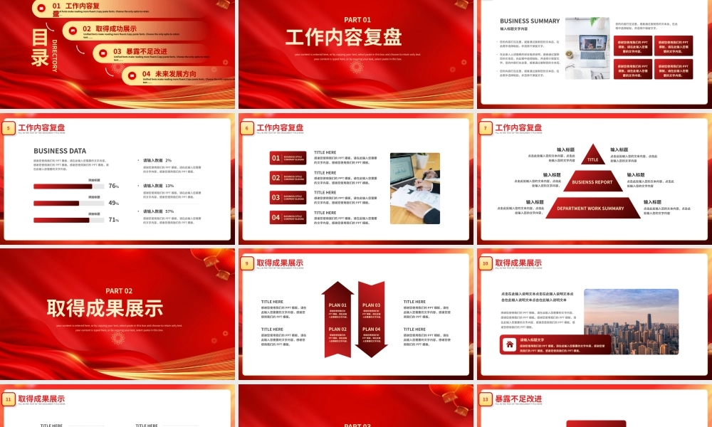 2025新春开门红PPT精美创意工作计划总结模板.pptx