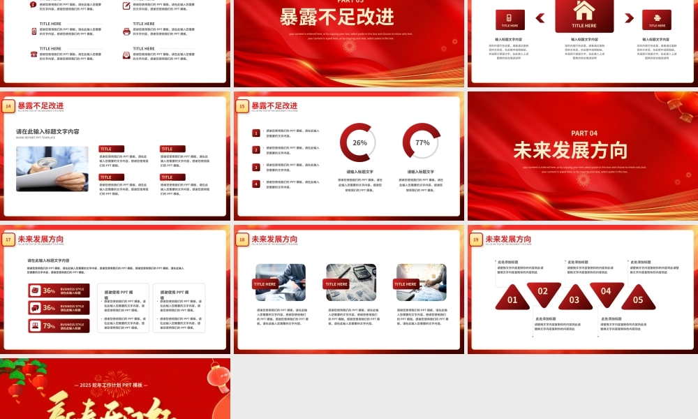 2025新春开门红PPT精美创意工作计划总结模板.pptx
