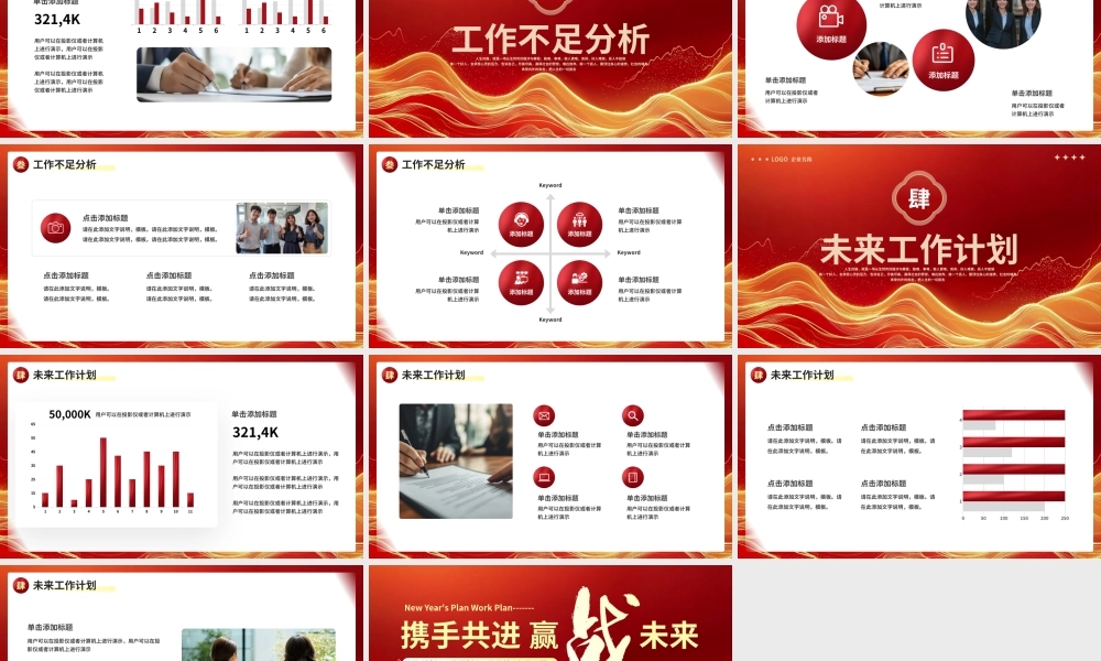2025新年计划工作总结PPT精美大气携手共进赢战未来模板.pptx