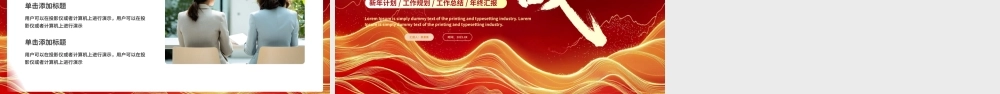 2025新年计划工作总结PPT精美大气携手共进赢战未来模板.pptx
