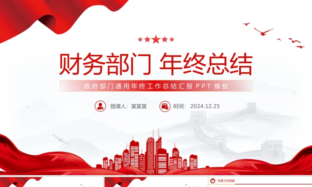 2025政务部门年终总结工作汇报述职报告PPT下载.pptx