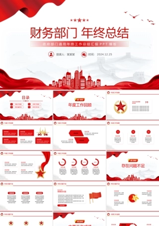 2025政务部门年终总结工作汇报述职报告PPT下载.pptx