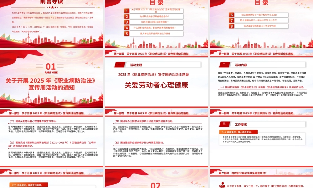 2025职业病防治法宣传周PPT关爱劳动者心理健康课件下载.pptx