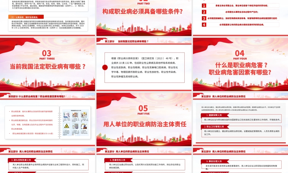 2025职业病防治法宣传周PPT关爱劳动者心理健康课件下载.pptx