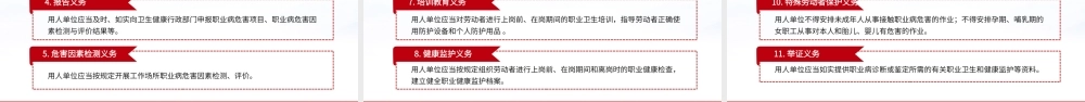 2025职业病防治法宣传周PPT关爱劳动者心理健康课件下载.pptx