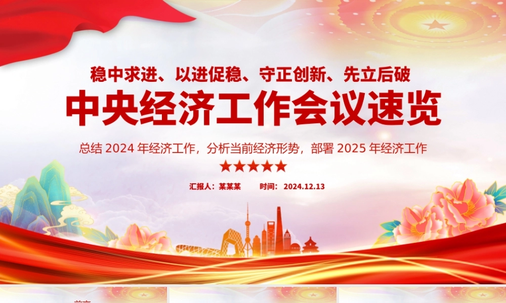 2025中央经济工作会议PPT大气华美总结2024年经济工作部署2025年经济工作课件.pptx