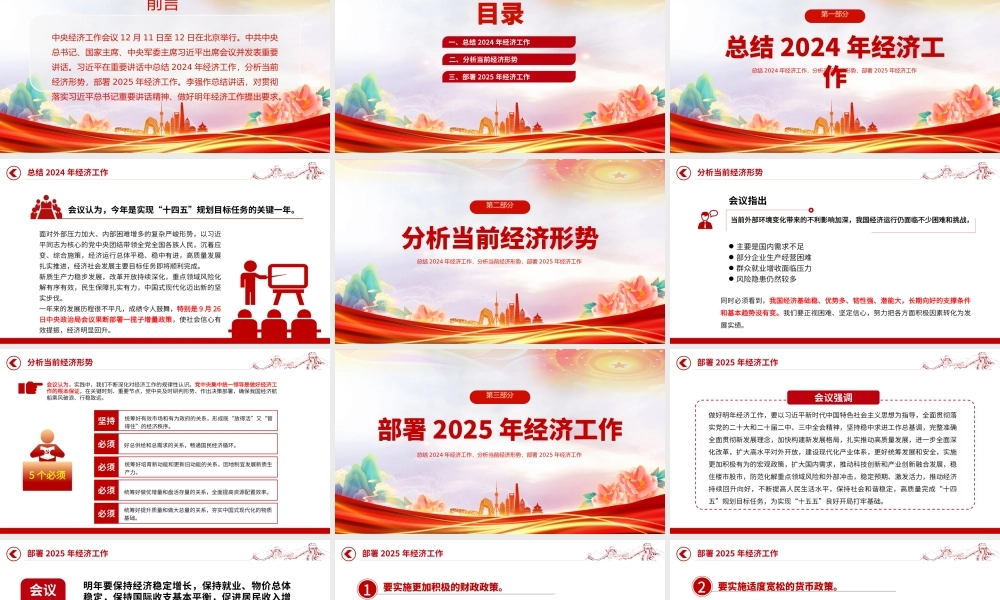 2025中央经济工作会议PPT大气华美总结2024年经济工作部署2025年经济工作课件.pptx