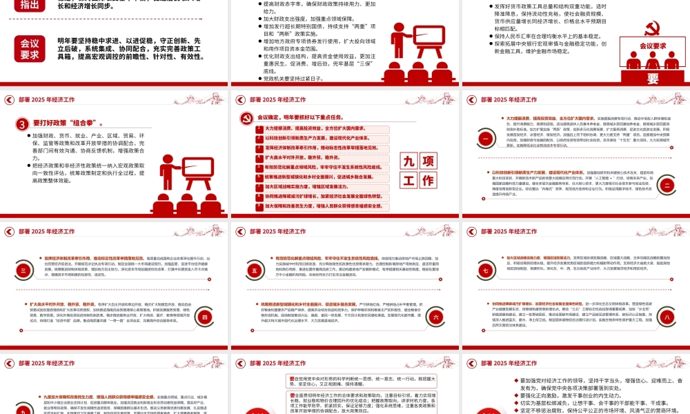 2025中央经济工作会议PPT大气华美总结2024年经济工作部署2025年经济工作课件.pptx