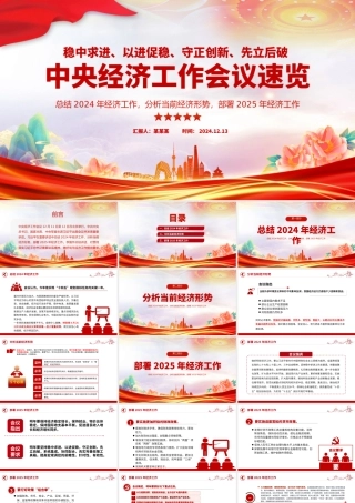 2025中央经济工作会议PPT大气华美总结2024年经济工作部署2025年经济工作课件.pptx