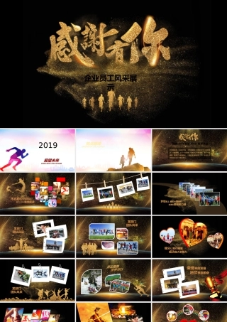 11127773_2019感谢有你企业风采员工PPT模板.pptx