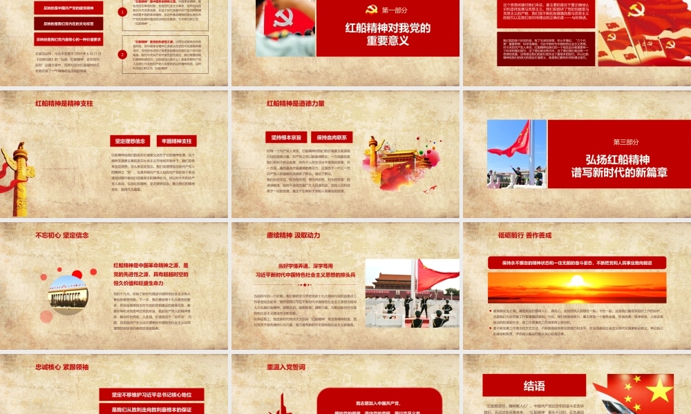 11129180_学习红船精神ppt模板.pptx