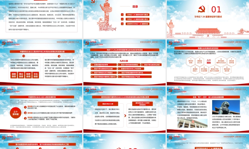 11129192_贯彻学习7.26讲话精神PPT.pptx