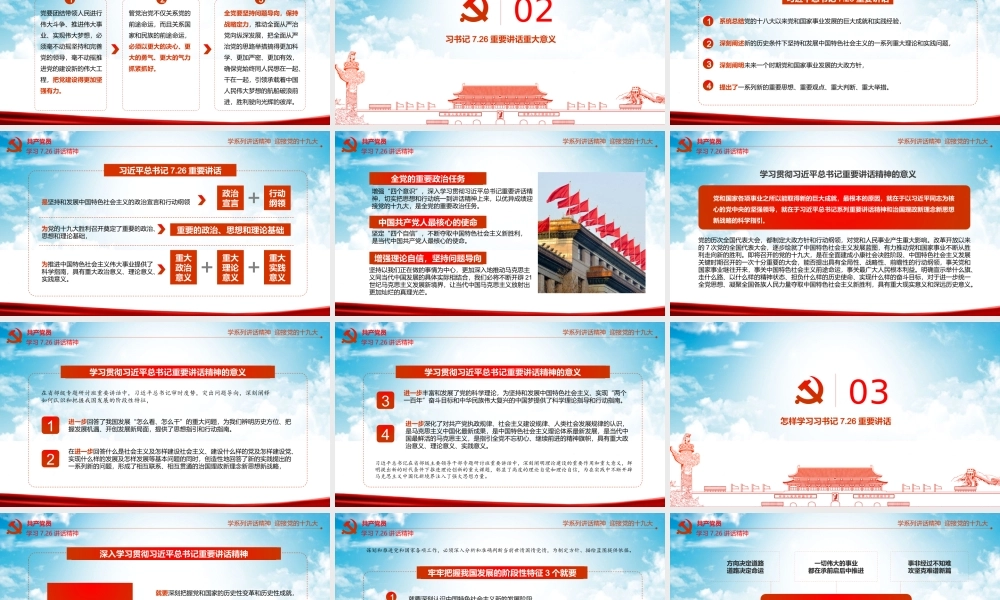 11129192_贯彻学习7.26讲话精神PPT.pptx