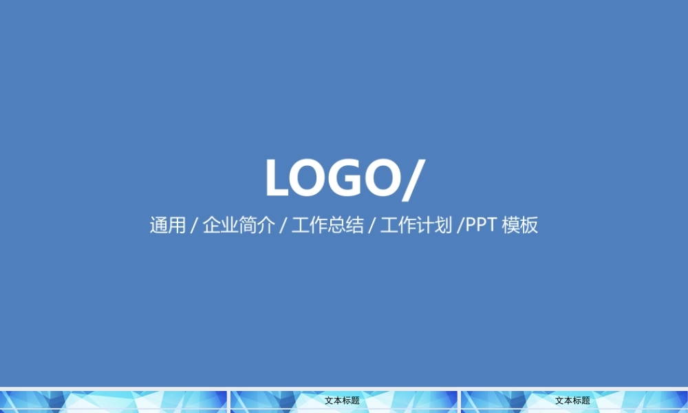 11129352_2019公司简介模板.pptx