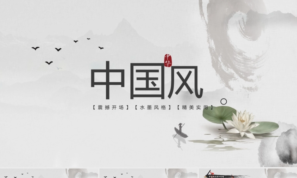 11130776_水墨荷花水墨中国风PPT.pptx