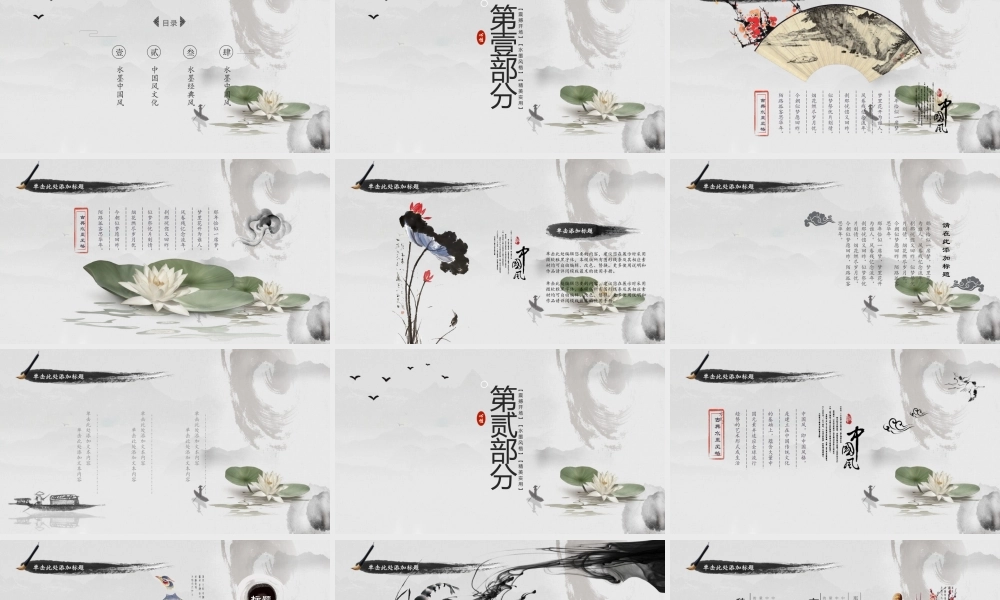 11130776_水墨荷花水墨中国风PPT.pptx