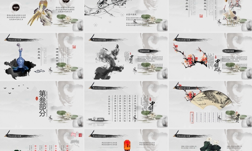11130776_水墨荷花水墨中国风PPT.pptx