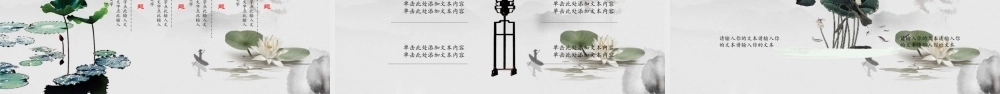 11130776_水墨荷花水墨中国风PPT.pptx