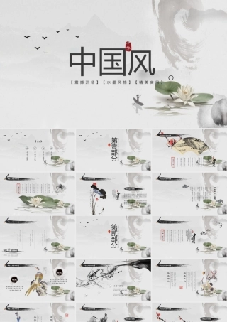 11130776_水墨荷花水墨中国风PPT.pptx