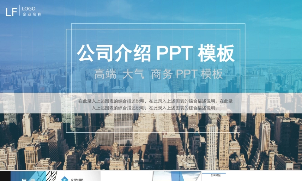 11131165_商务简约大气公司介绍PPT模板.pptx