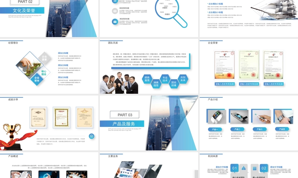 11131165_商务简约大气公司介绍PPT模板.pptx