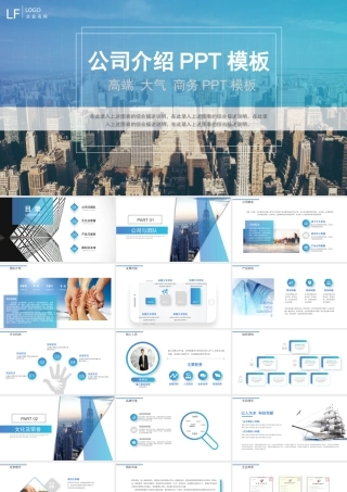 11131165_商务简约大气公司介绍PPT模板.pptx