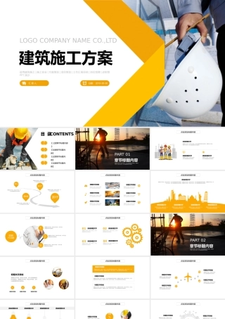 11131355_建筑施工方案及安全汇报PPT动态模板.pptx