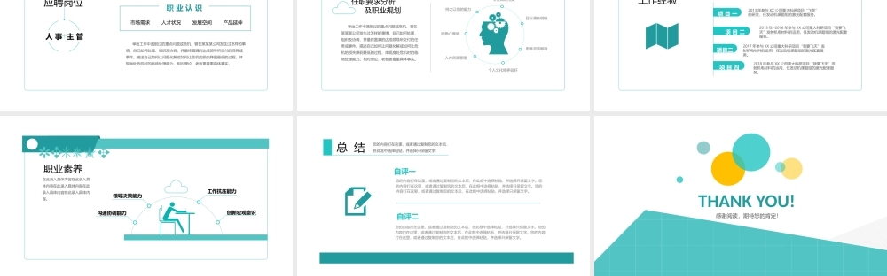 11131546_岗位竞聘通用清新绿PPT.pptx