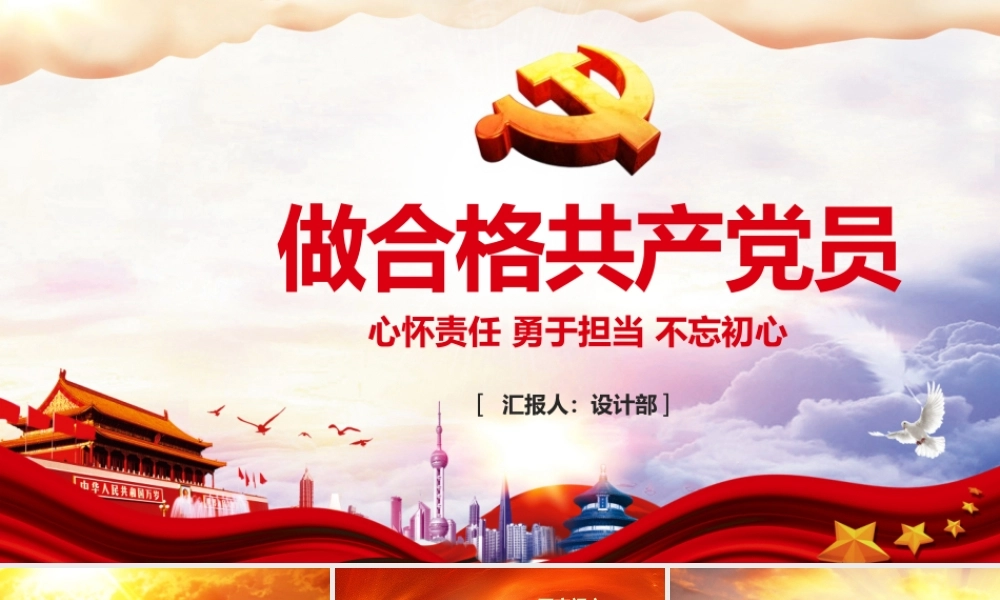 11132514_做合格共产党员模板PPT.pptx