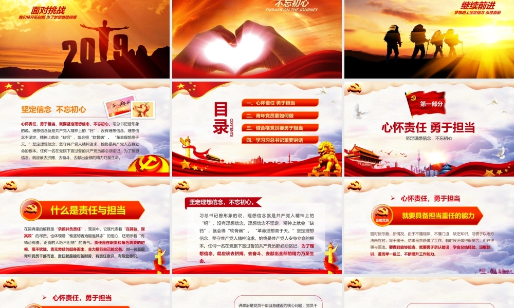 11132514_做合格共产党员模板PPT.pptx
