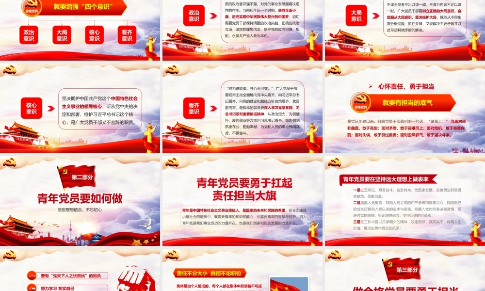11132514_做合格共产党员模板PPT.pptx